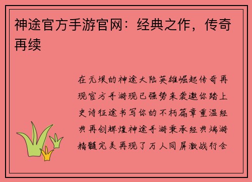 神途官方手游官网:经典之作,传奇再续