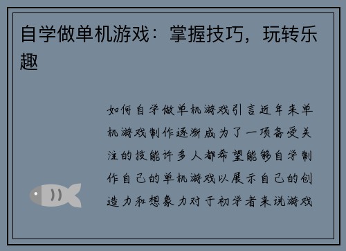 自学做单机游戏:掌握技巧,玩转乐趣