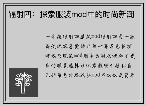 辐射四:探索服装mod中的时尚新潮