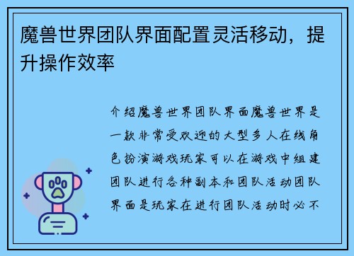 魔兽世界团队界面配置灵活移动,提升操作效率