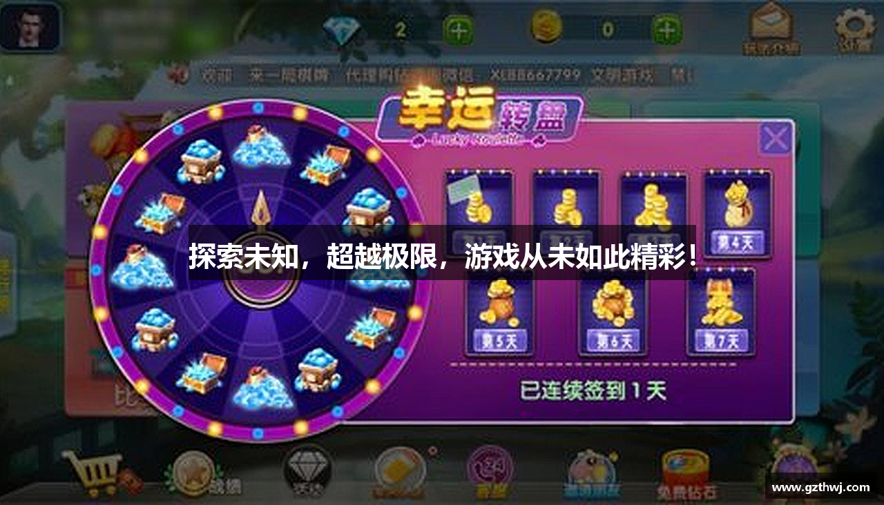 探索未知，超越极限，游戏从未如此精彩！
